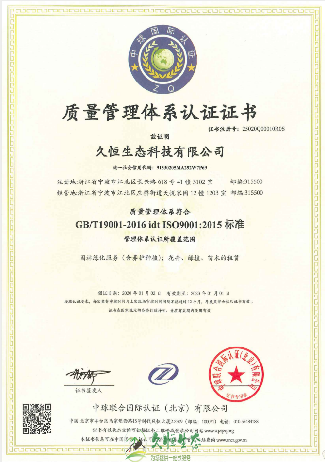 杭州1质量管理体系ISO9001证书